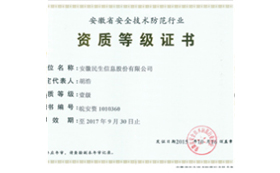安防證書