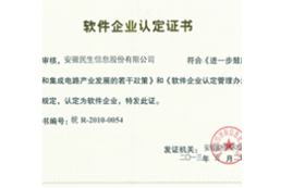 軟件企業資質